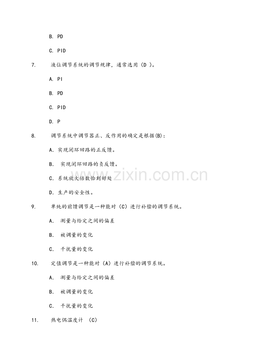 过程控制考试期中试卷-答案解析.doc_第3页