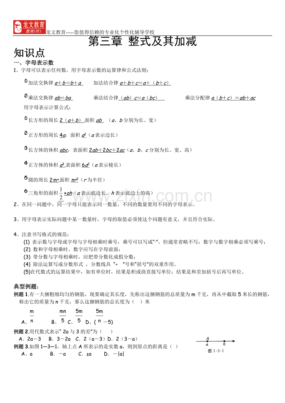 北师大版七年级上第三章整式及其加减经典学案知识总结+例题解析.pdf_第1页