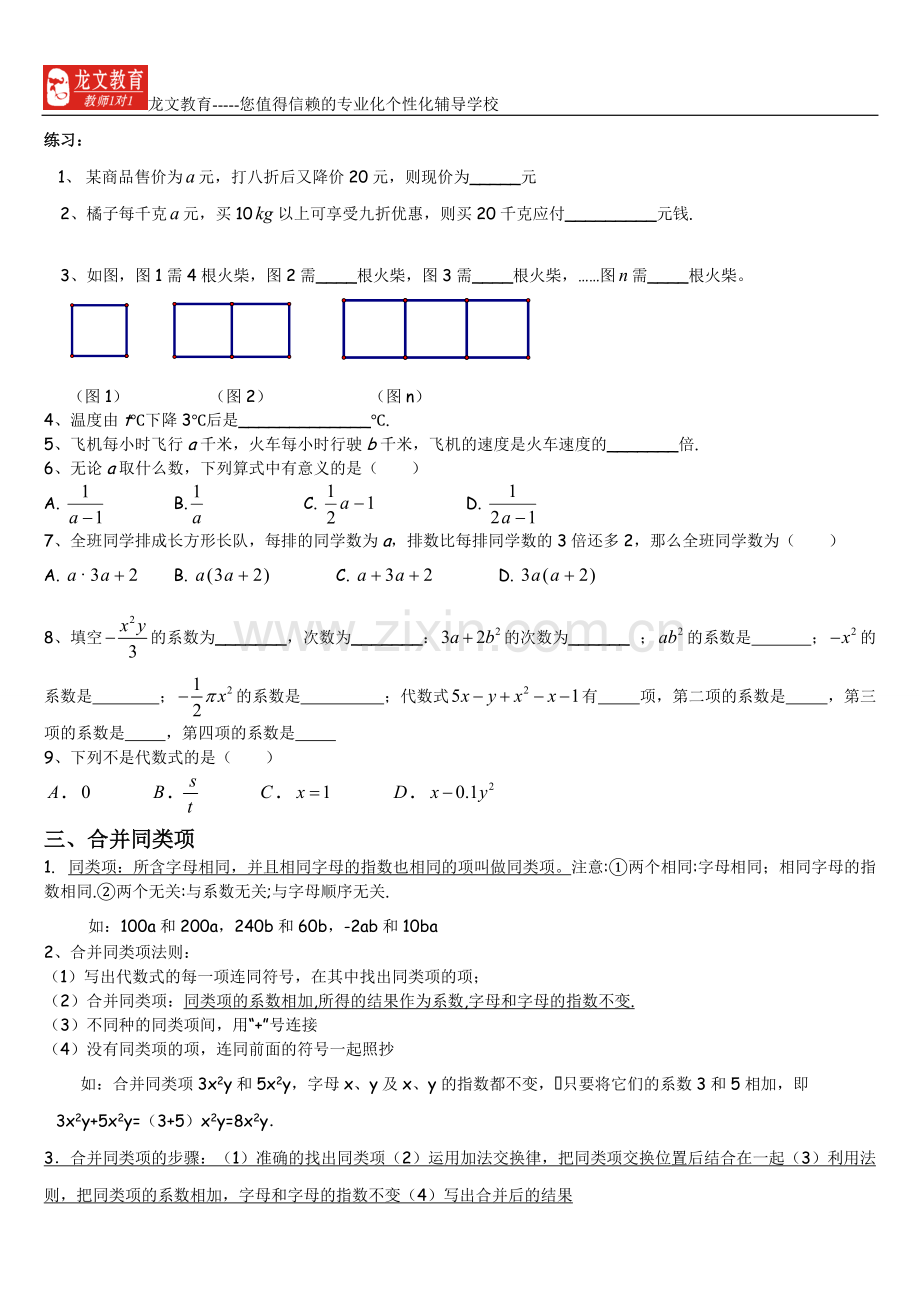 北师大版七年级上第三章整式及其加减经典学案知识总结+例题解析.pdf_第3页