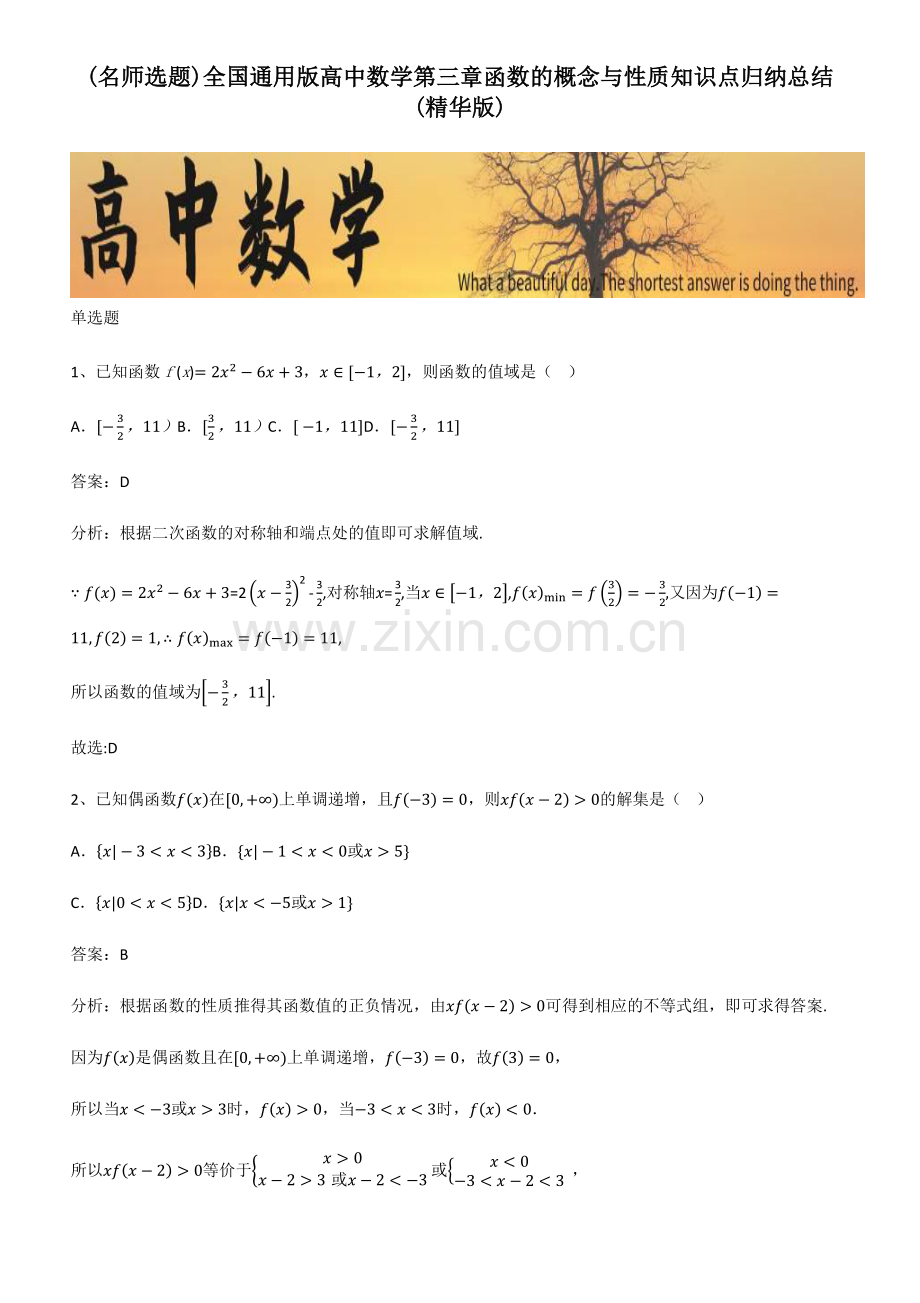 全国高中数学第三章函数的概念与性质知识点归纳总结.pdf_第1页