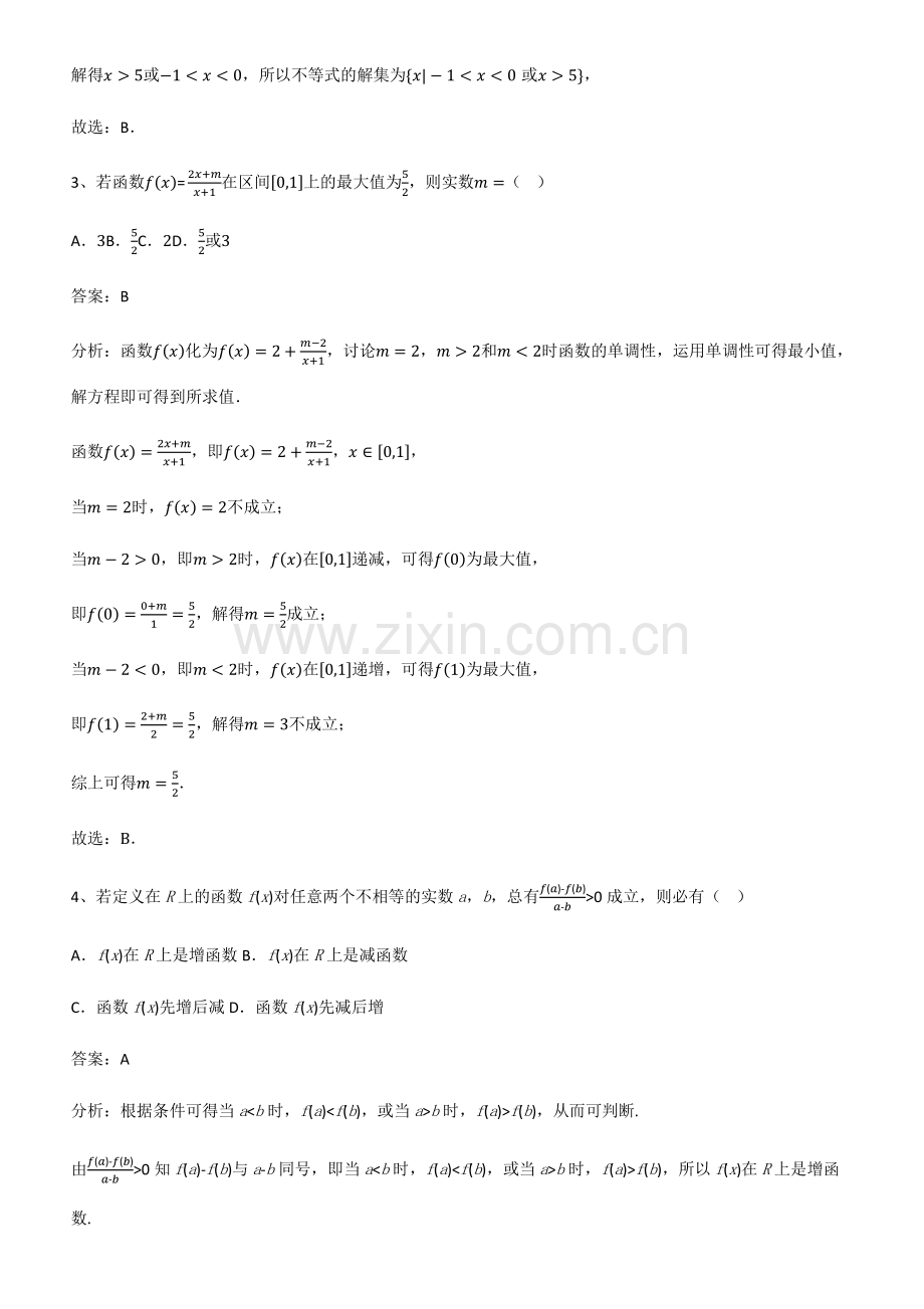 全国高中数学第三章函数的概念与性质知识点归纳总结.pdf_第2页