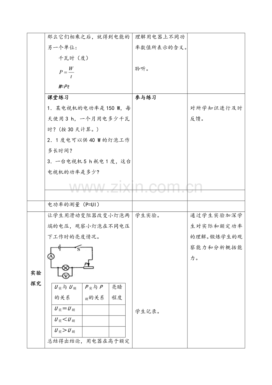 新人教版初中物理18.2《电功率》教学设计.doc_第3页