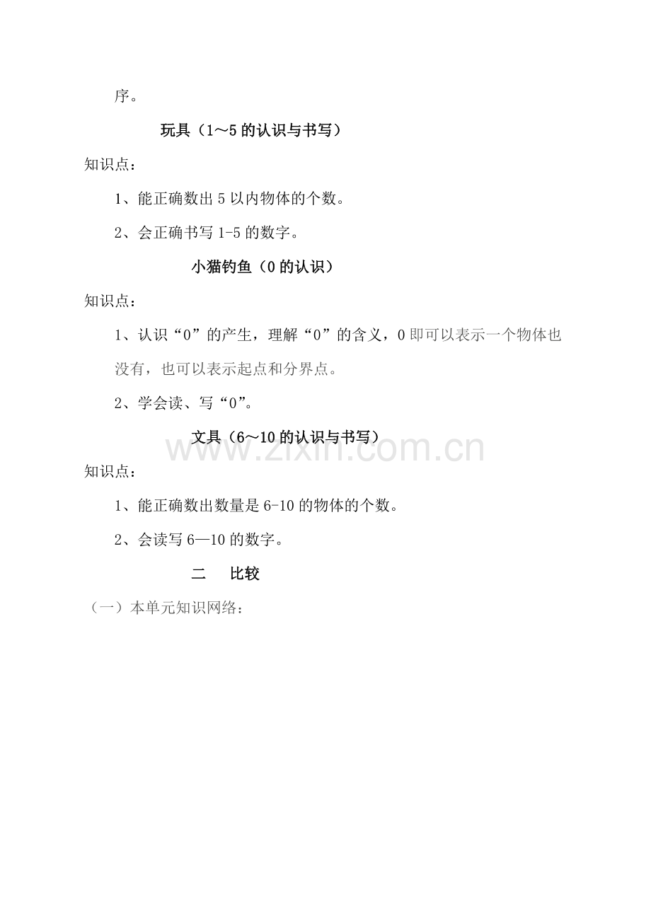 北师大小学数学各册知识点全集.pdf_第3页