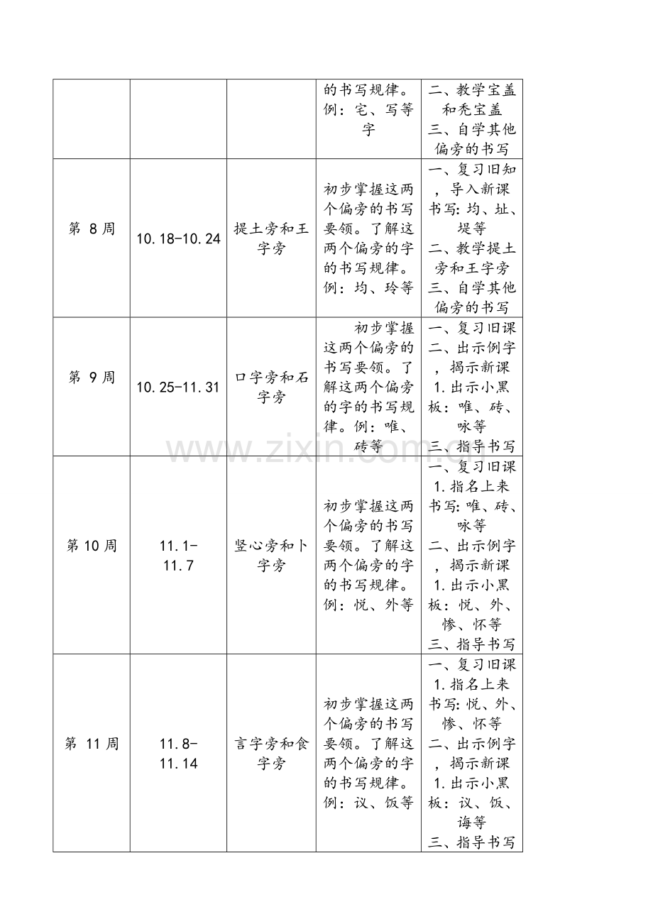 四年级上册书法教案.doc_第3页