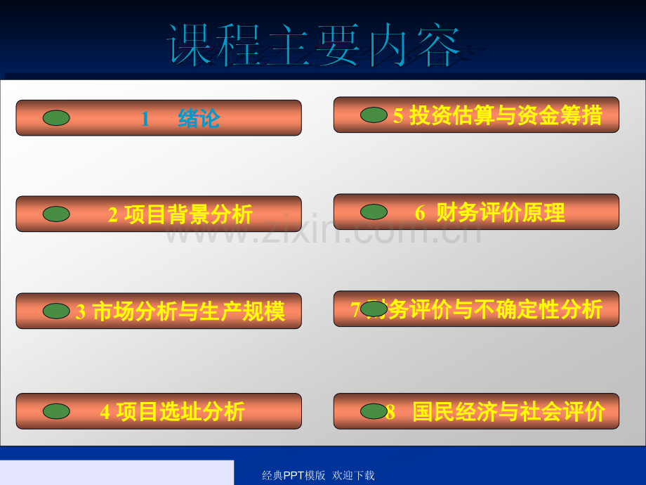 企业投资项目可行性分析报告书75p.ppt_第2页