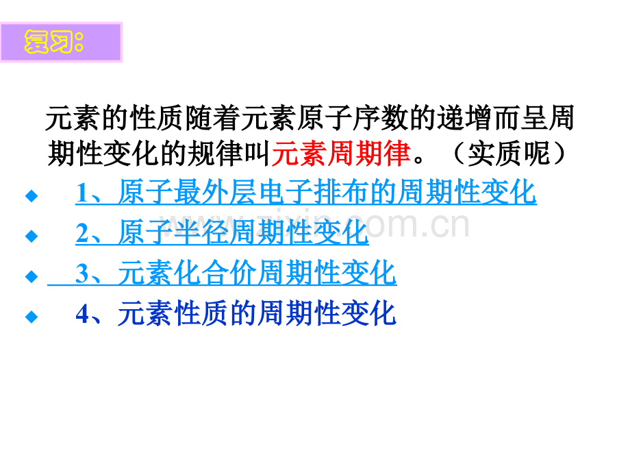 x元素周期表及其应用(上课课件).ppt_第2页