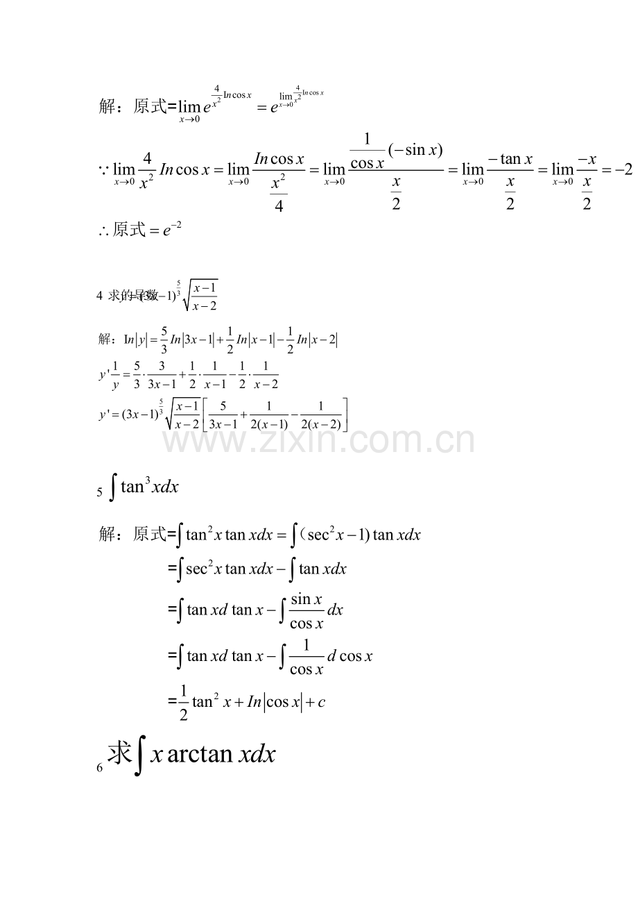 大一微积分期末试卷及答案[1].pdf_第3页