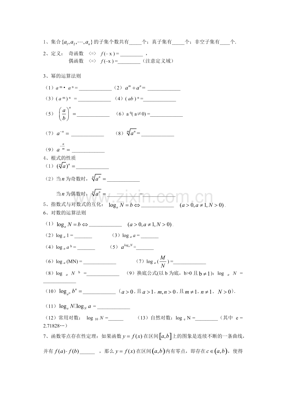 -人教版高中数学必修一必修四公式大全.pdf_第1页