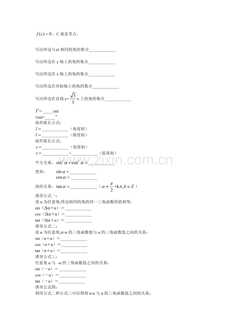 -人教版高中数学必修一必修四公式大全.pdf_第2页