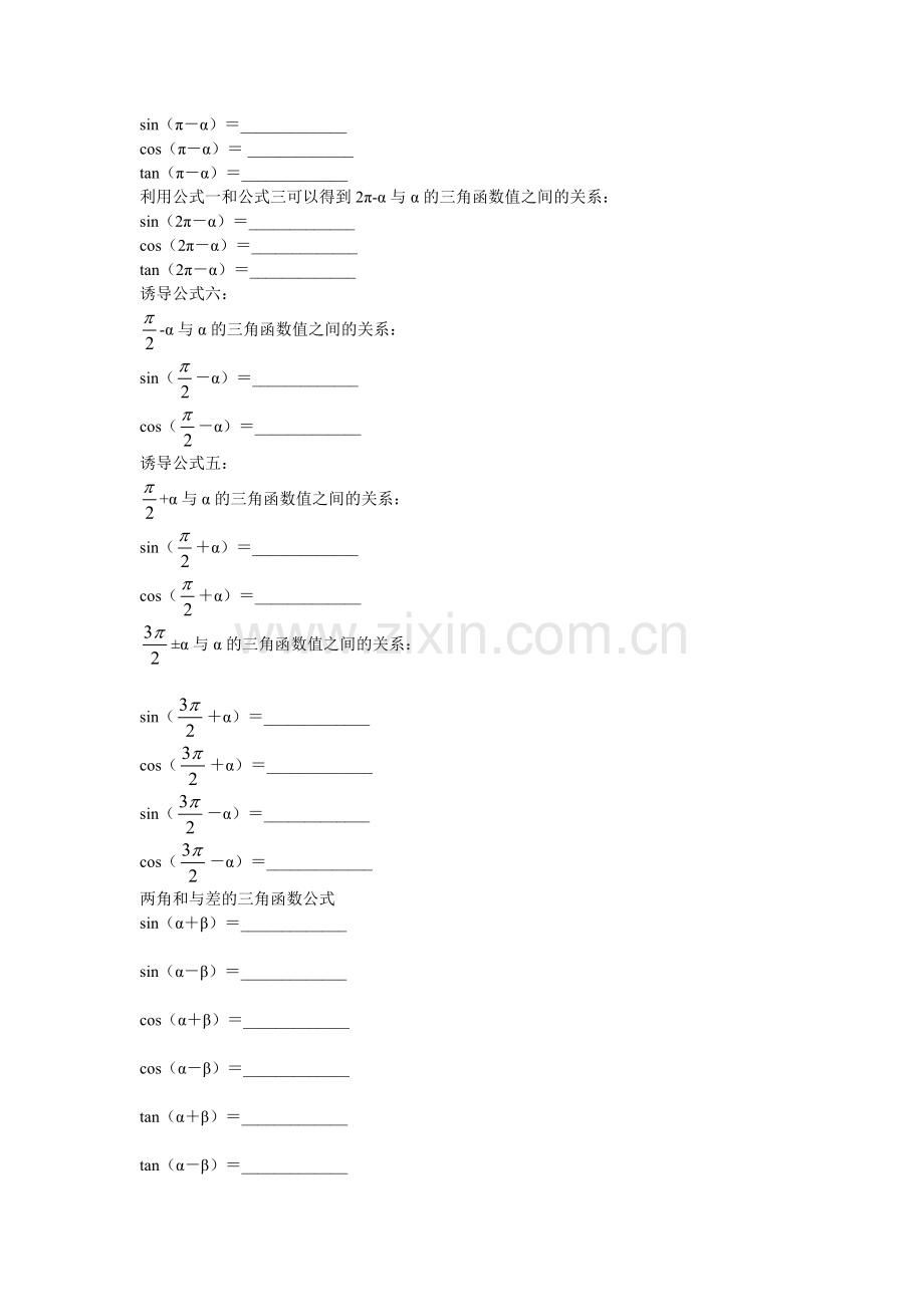 -人教版高中数学必修一必修四公式大全.pdf_第3页