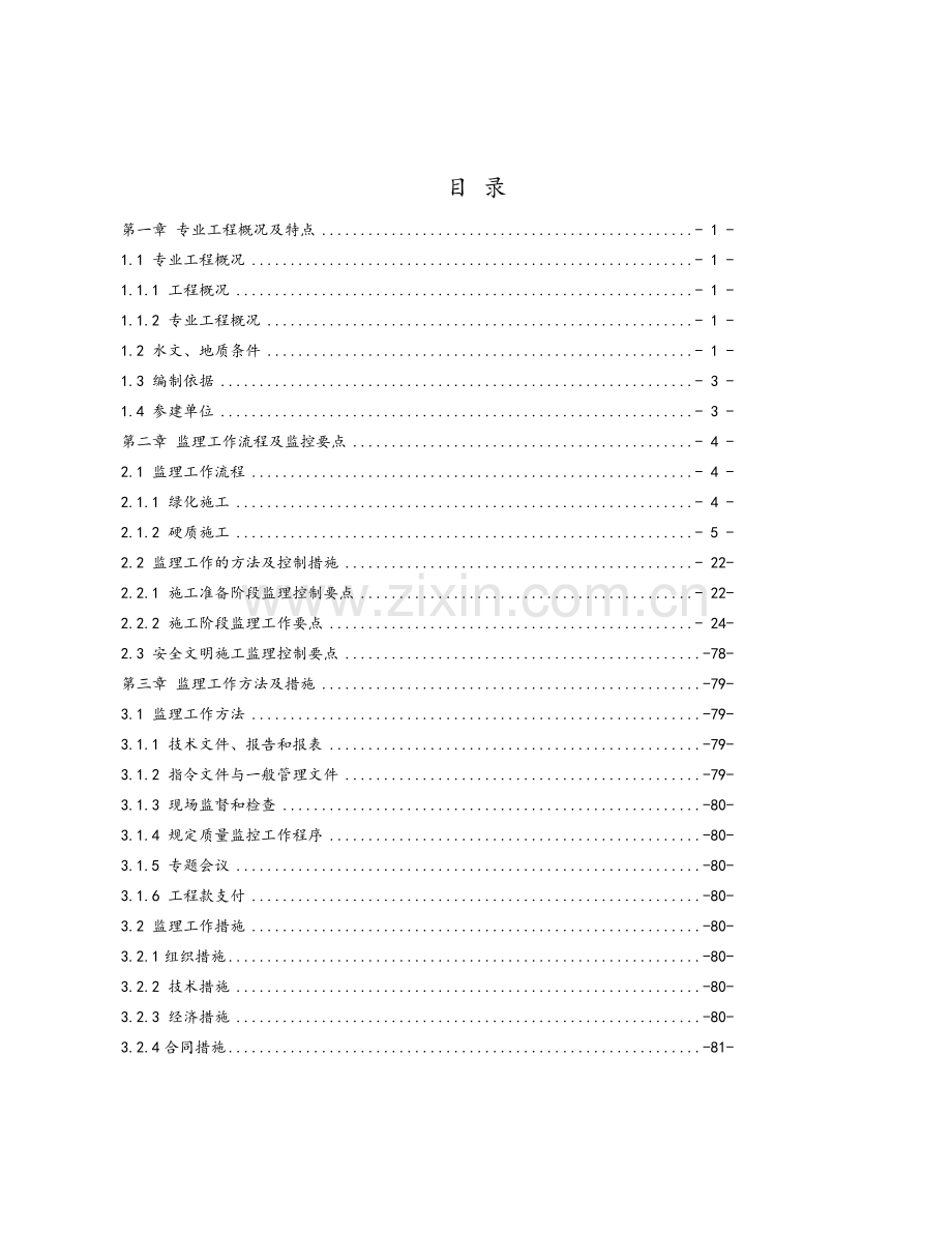 景观、绿化工程监理实施细则(有图版).doc_第2页