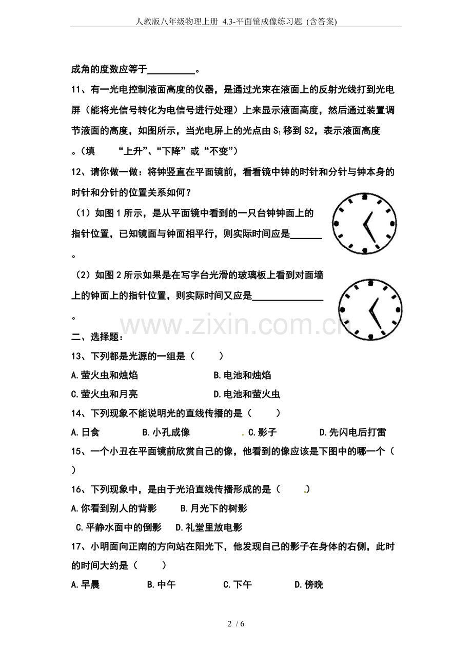 人教版八年级物理上册4.3-平面镜成像练习题(含答案).pdf_第2页