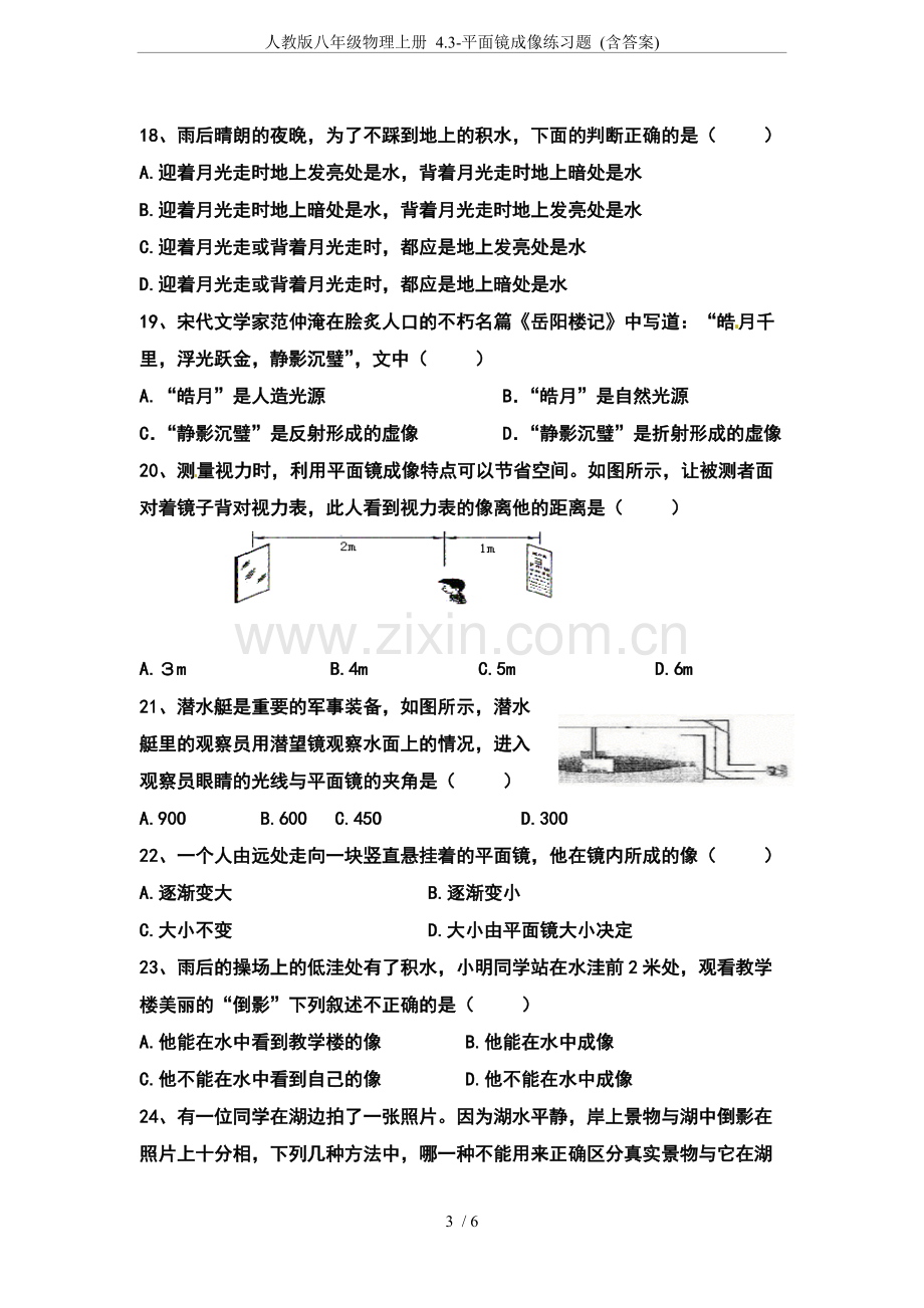 人教版八年级物理上册4.3-平面镜成像练习题(含答案).pdf_第3页