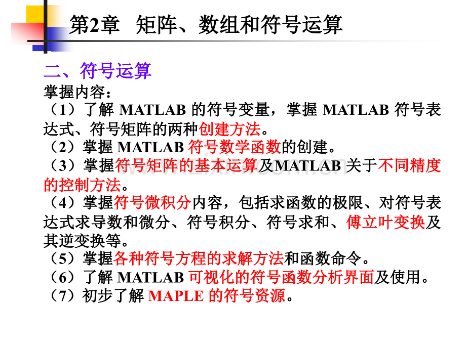 MATLAB基础与应用教程第二章b.ppt_第1页