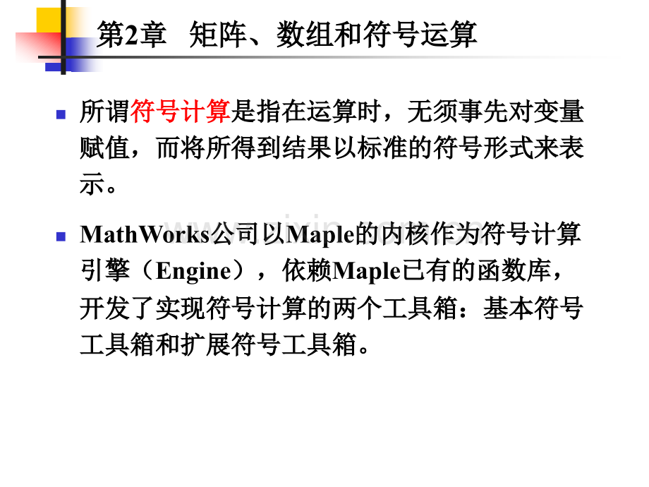 MATLAB基础与应用教程第二章b.ppt_第3页