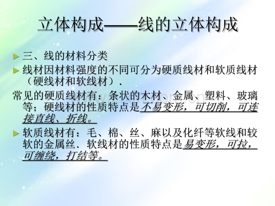 线的立体构成-PPT.ppt_第3页