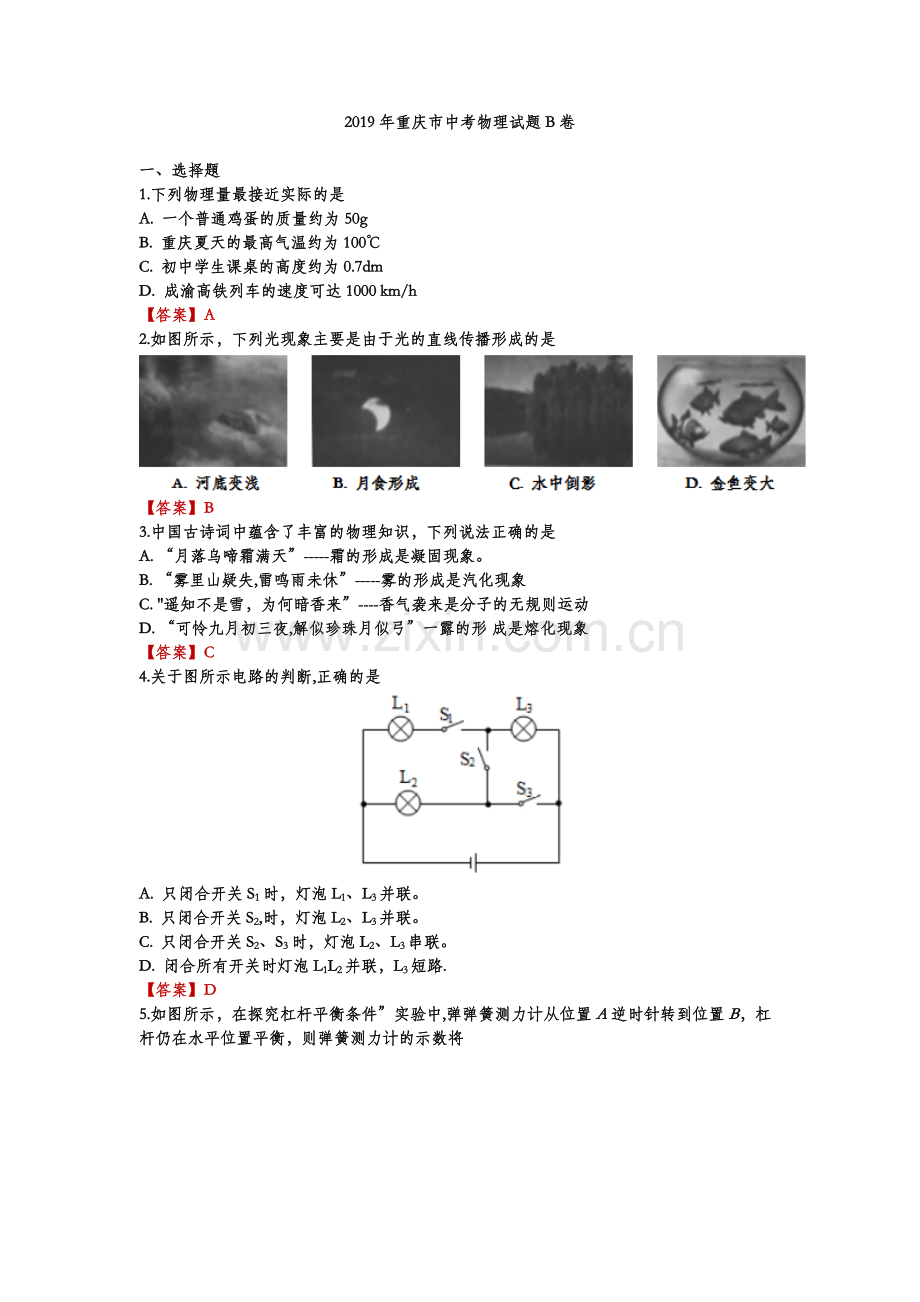 2019年重庆市中考物理试题B卷含答案.pdf_第1页