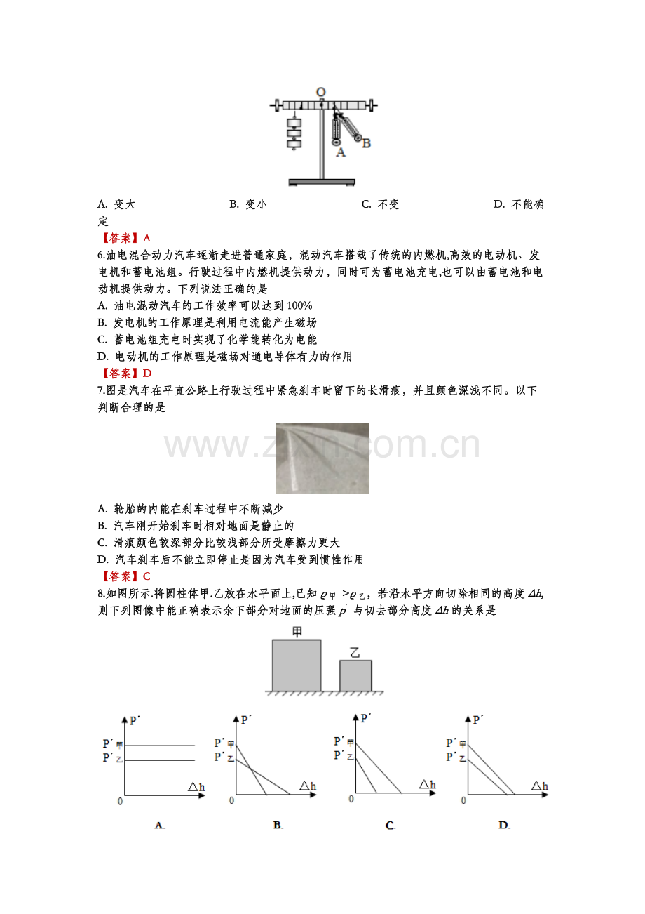 2019年重庆市中考物理试题B卷含答案.pdf_第2页