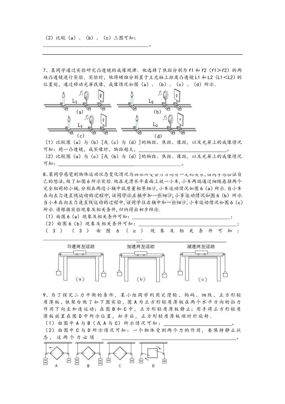 沪教版初二物理复习专题.doc_第3页