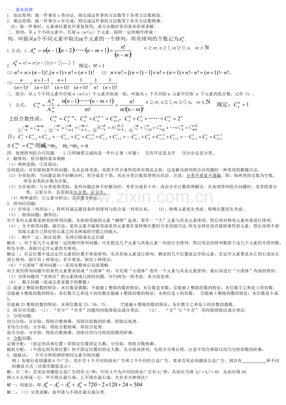 高中排列组合知识点汇总及典型例题(全).pdf_第1页