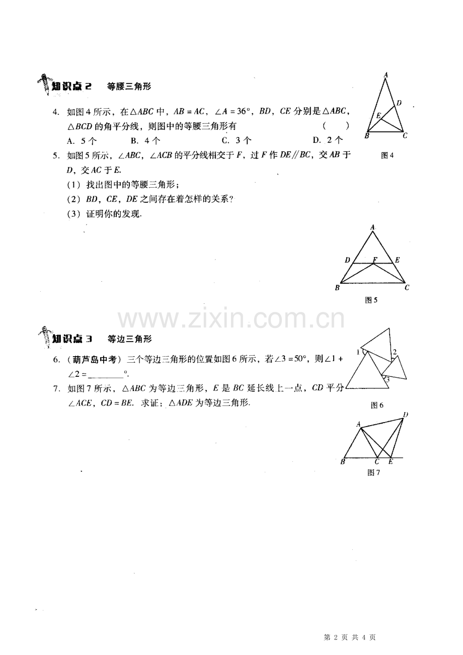 新北师大版八年级下册第1章三角形的证明知识点归纳与复习.pdf_第2页