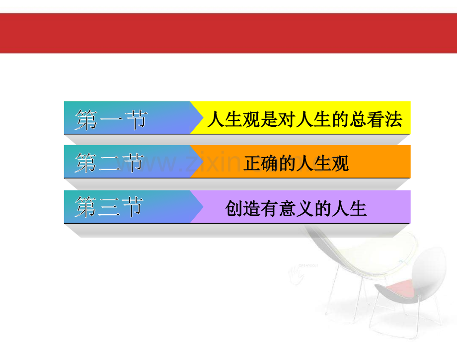 2018年版思想道德修养与法律基础第一章ppt.ppt_第2页