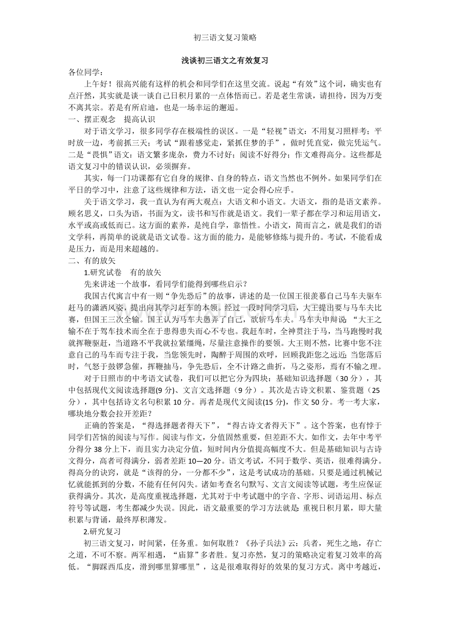 初三语文复习策略.doc_第1页