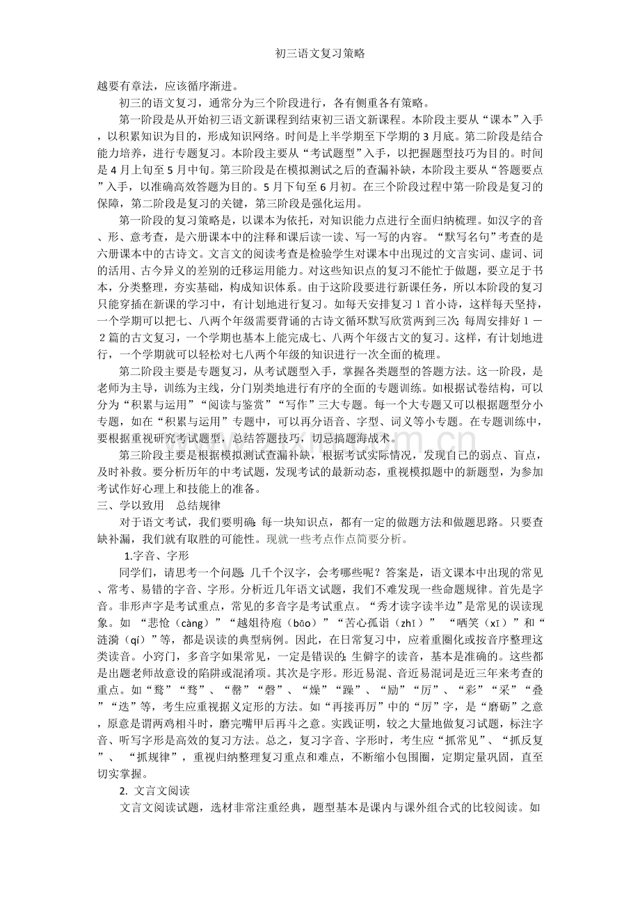 初三语文复习策略.doc_第2页