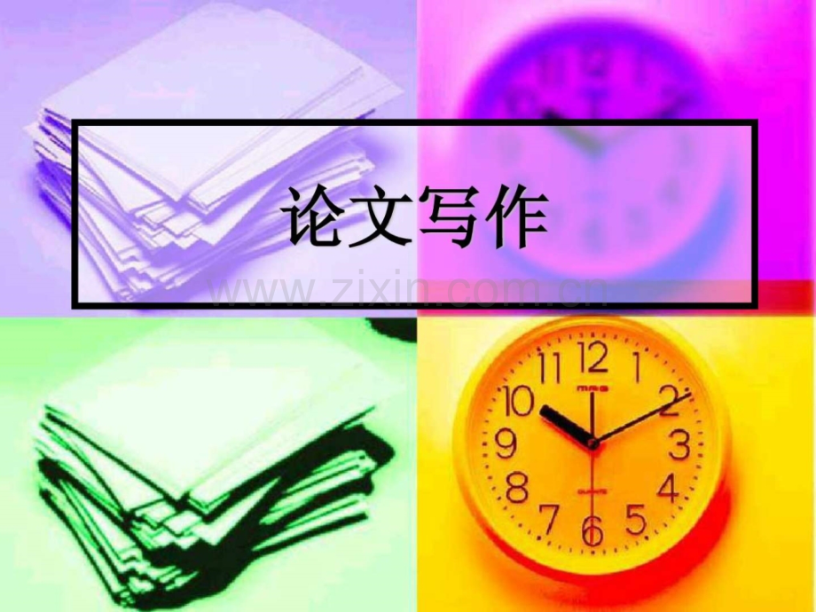 艺术写作讲义.ppt.ppt_第1页