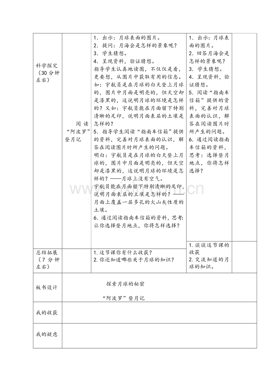 湘教版小学科学六年级上册第五单元导学案.doc_第3页