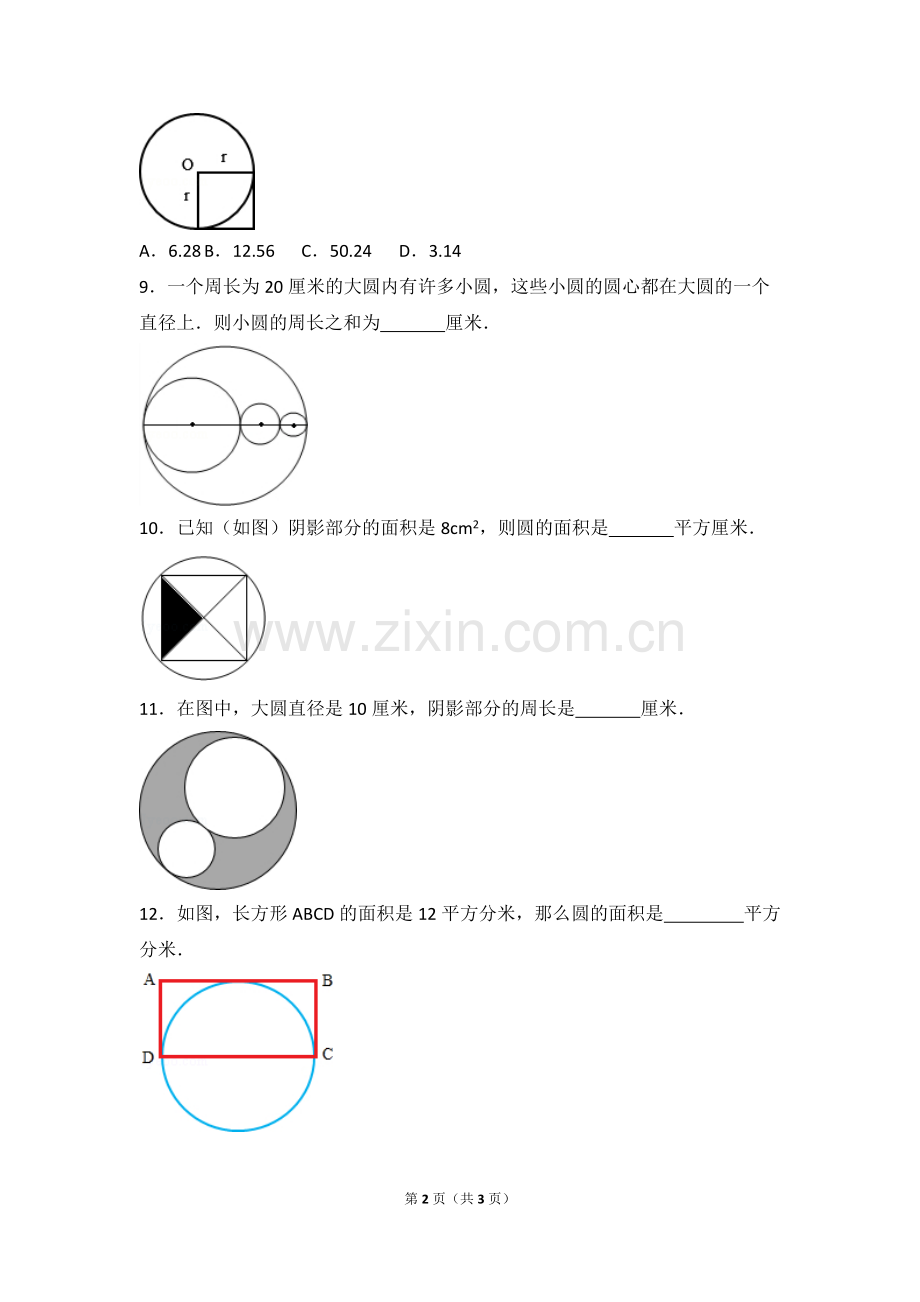 l六年级数学圆的认识提高试题二.pdf_第2页