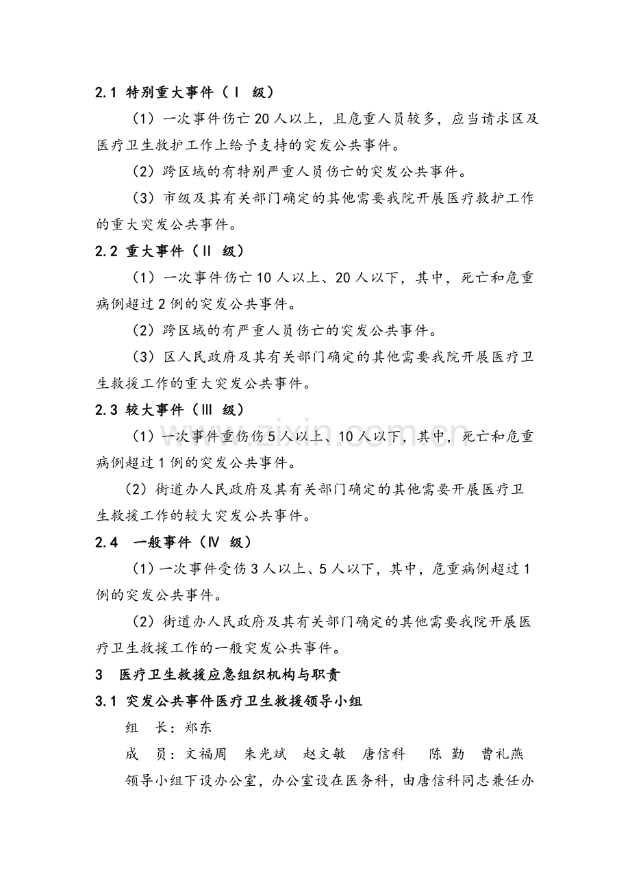 医疗卫生救护应急预案.doc_第2页