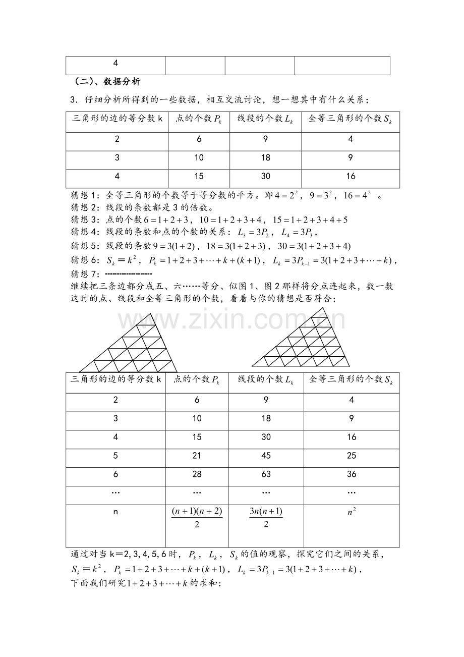 图形中的趣题.doc_第2页