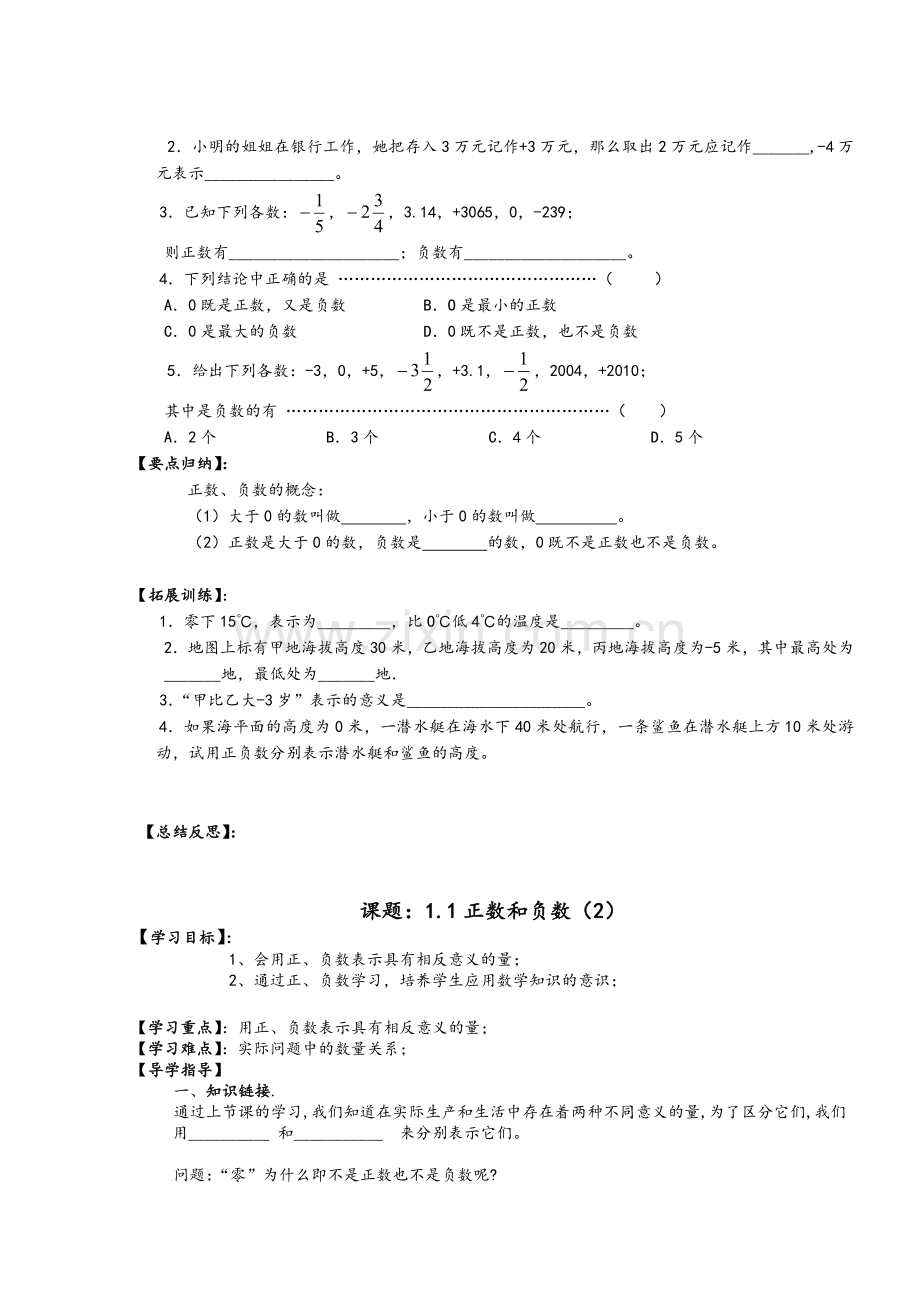 新人教版七年级上册数学导学案(全册).doc_第2页