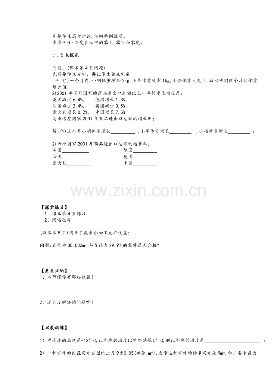 新人教版七年级上册数学导学案(全册).doc_第3页