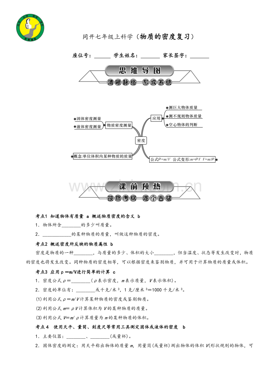 物质的密度复习.doc_第1页