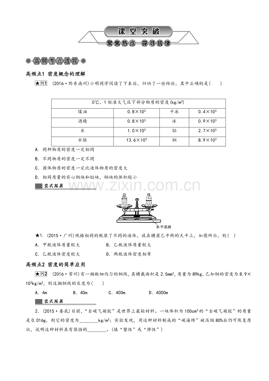 物质的密度复习.doc_第3页