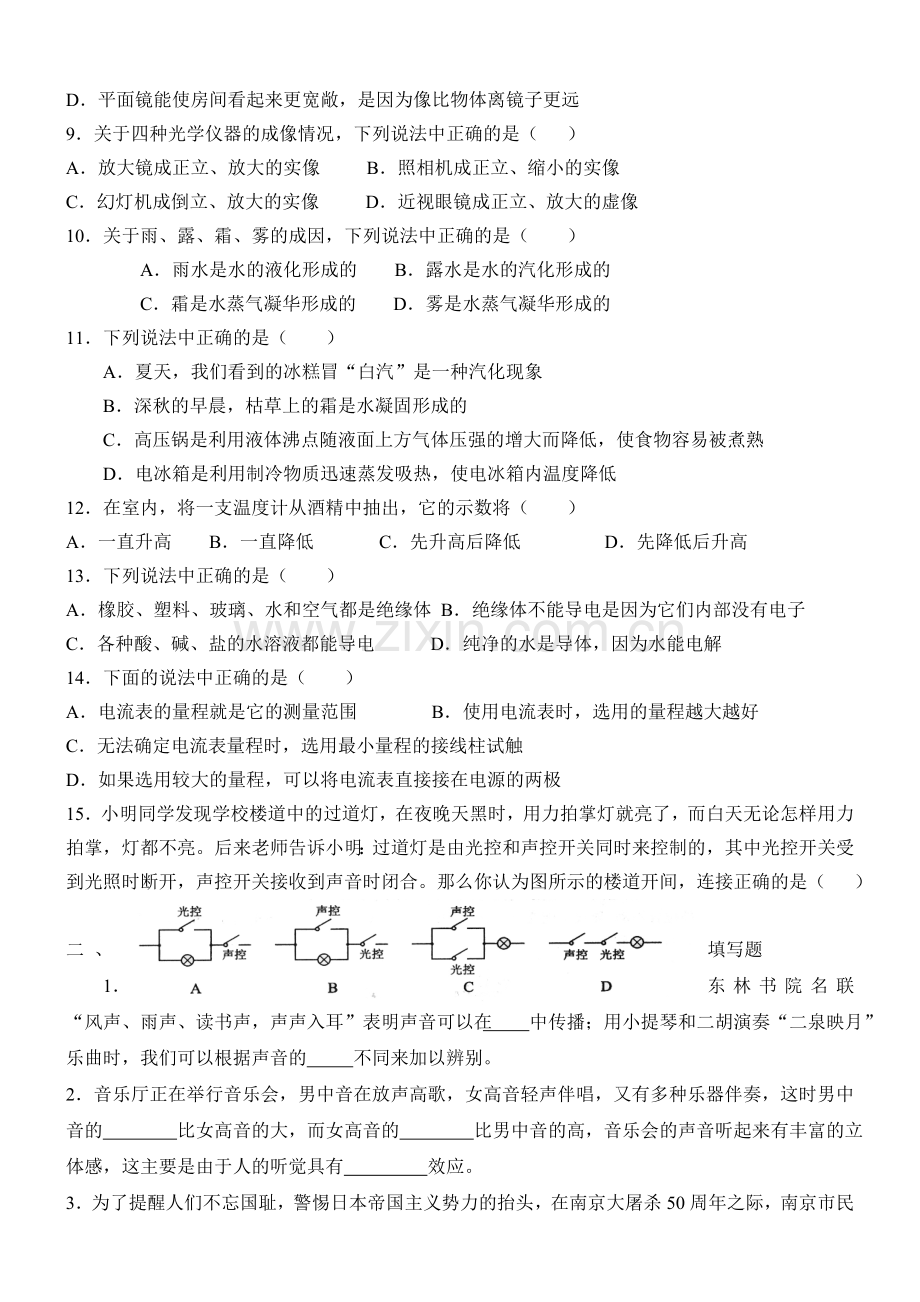 八年级物理上册复习题及答案.doc_第2页