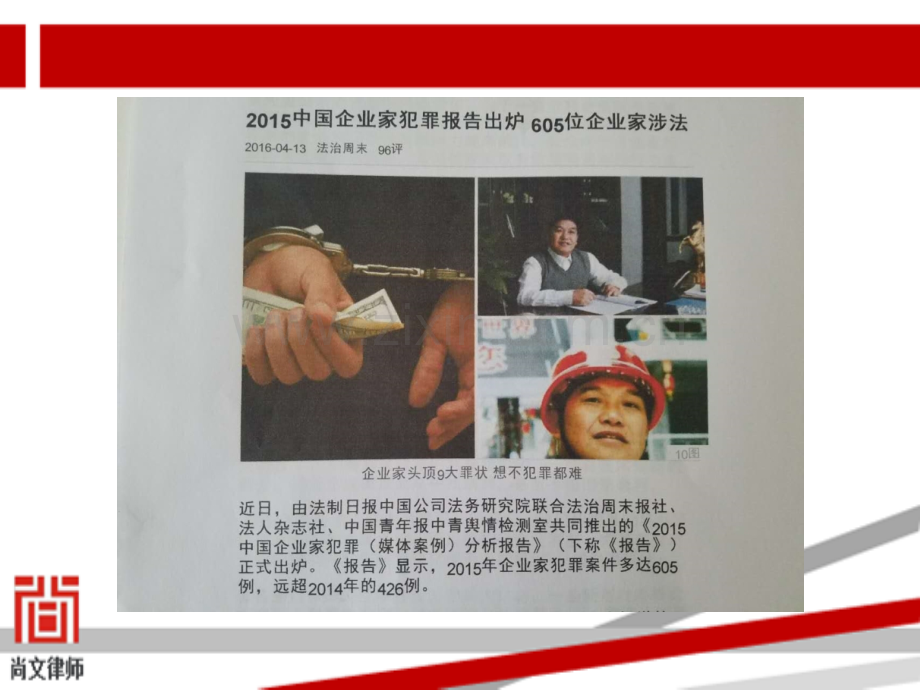 企业法律风险防范讲座课件ppt.ppt_第2页