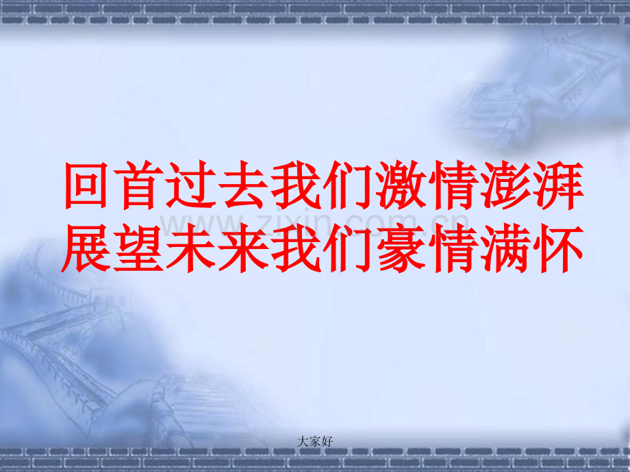 八年级下开学第一课主题班会.ppt_第2页