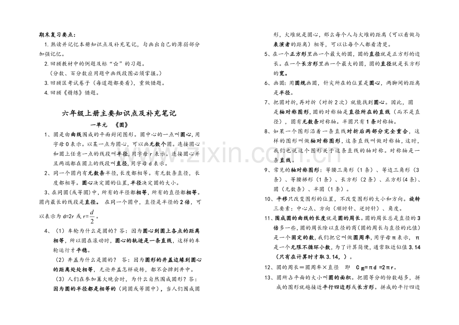 北师大版数学六年级上知识点及重点笔记.doc_第1页