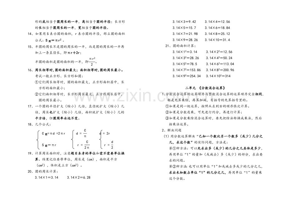 北师大版数学六年级上知识点及重点笔记.doc_第2页