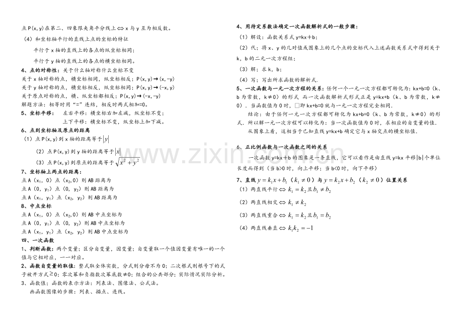 新湘教版八年级下数学知识点大全.doc_第3页