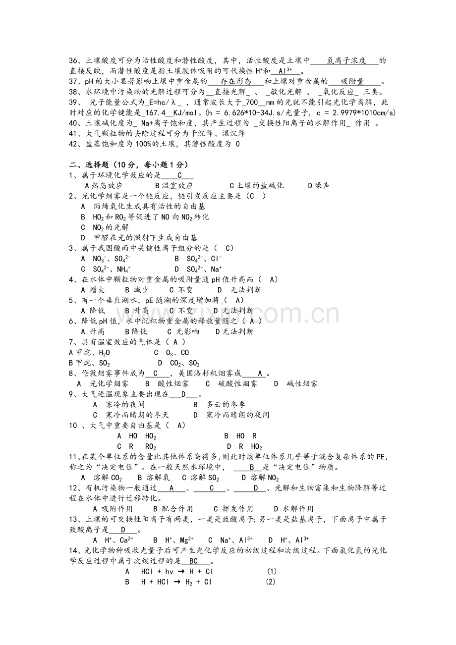 环境化学复习资料.doc_第2页