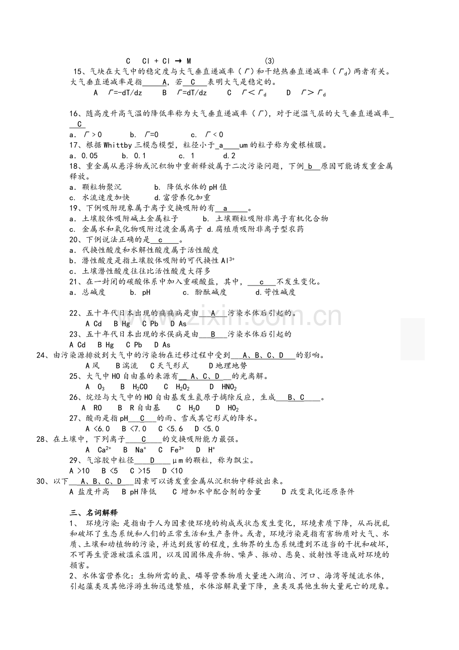 环境化学复习资料.doc_第3页