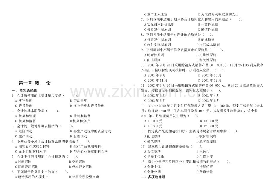 会计学原理练习题含答案.pdf_第1页