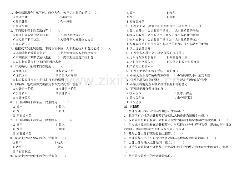 会计学原理练习题含答案.pdf_第2页