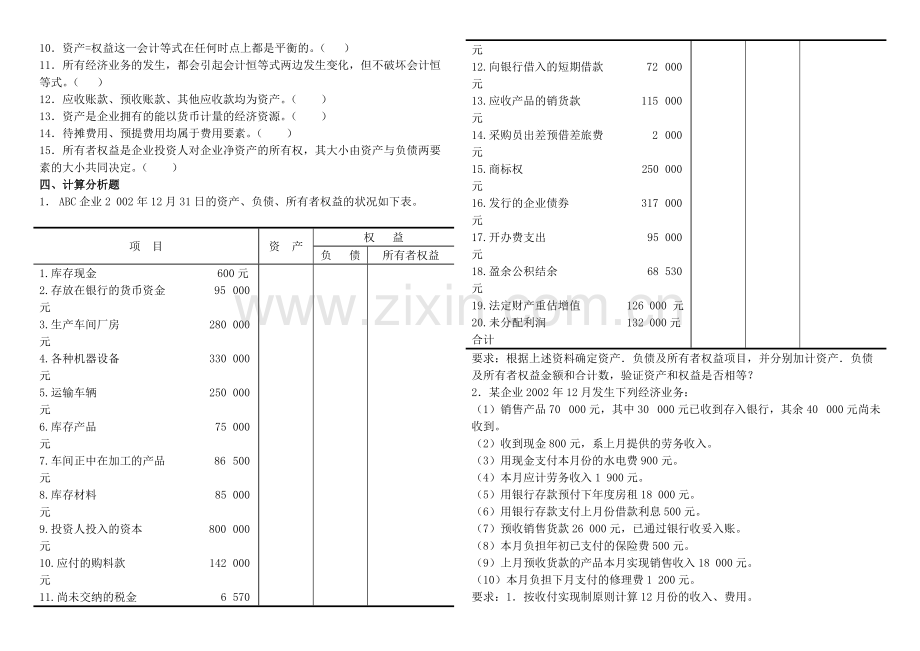 会计学原理练习题含答案.pdf_第3页