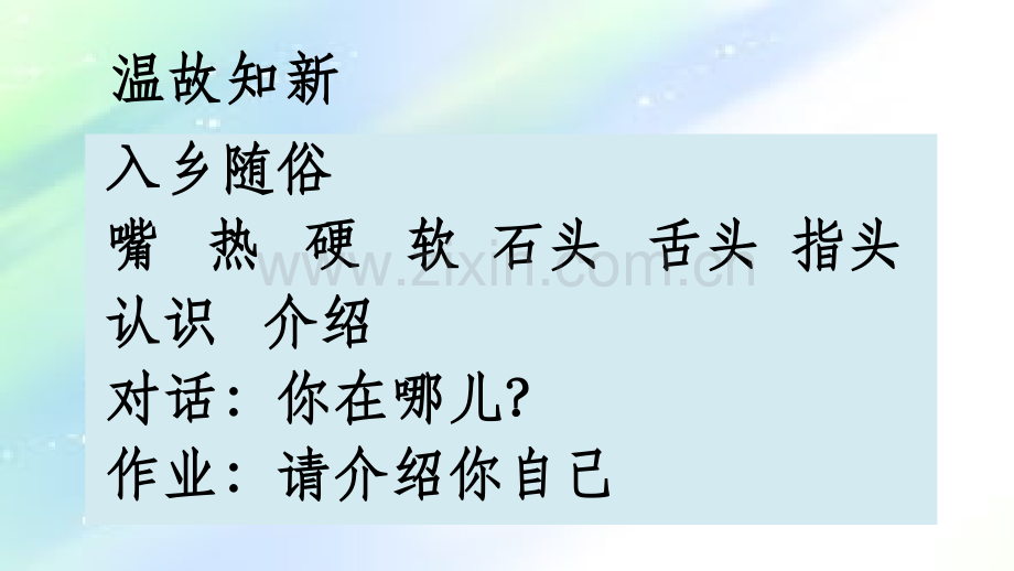 第一课我们一起去吃饭吧ppt.ppt_第1页