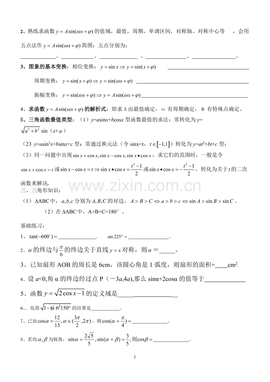 高一数学必修4三角函数知识点及典型练习(2).pdf_第3页